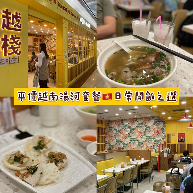 香港鑽石山｜平價越南套餐『日常開飯之選』🇻🇳