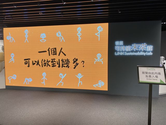 樂富新景點😇 領展可持續未來館開