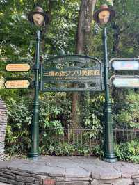 三鷹之森吉卜力美術館