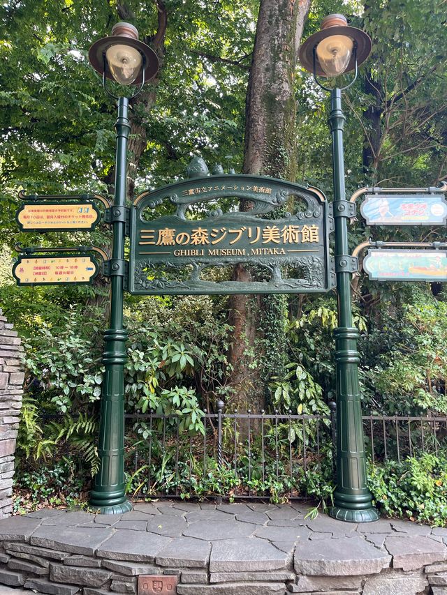 三鷹之森吉卜力美術館