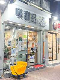 係屯門紅橋附近既隱世甜品店🍨