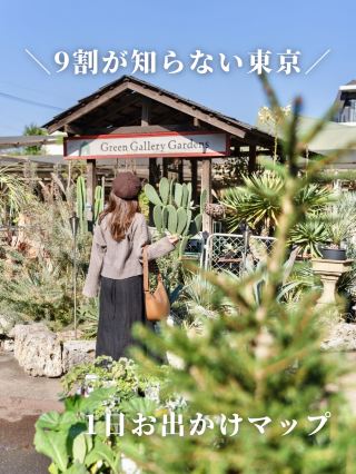 [東京] 90%的人都不知道的東京一日遊計劃