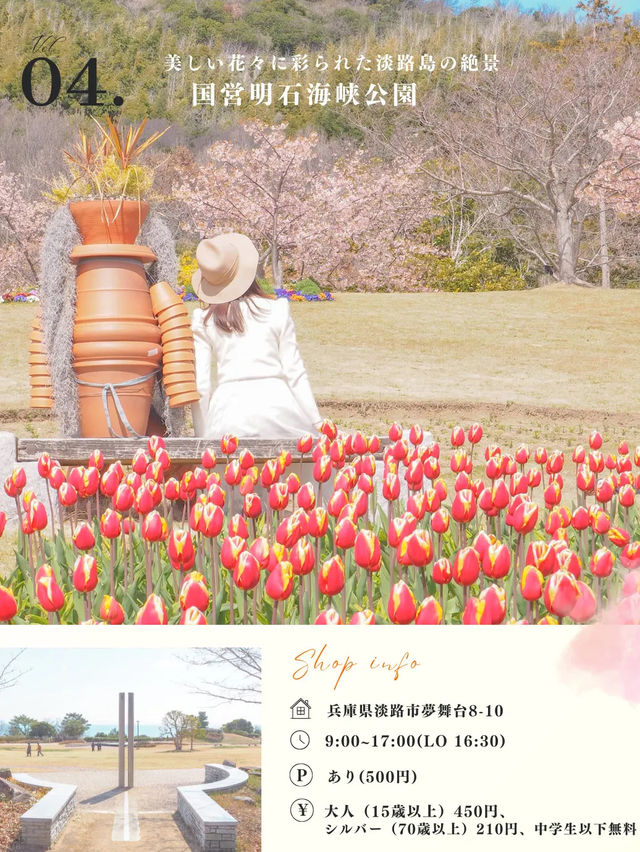 【淡路島】この春絶対行くべきスポット6選