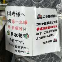 天王宮 大歳神社