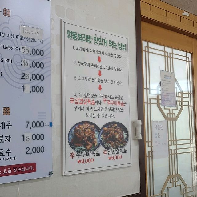 인천 구월동 맛집)명동보리밥 - 가성비 좋은 보리밥 한상 맛집