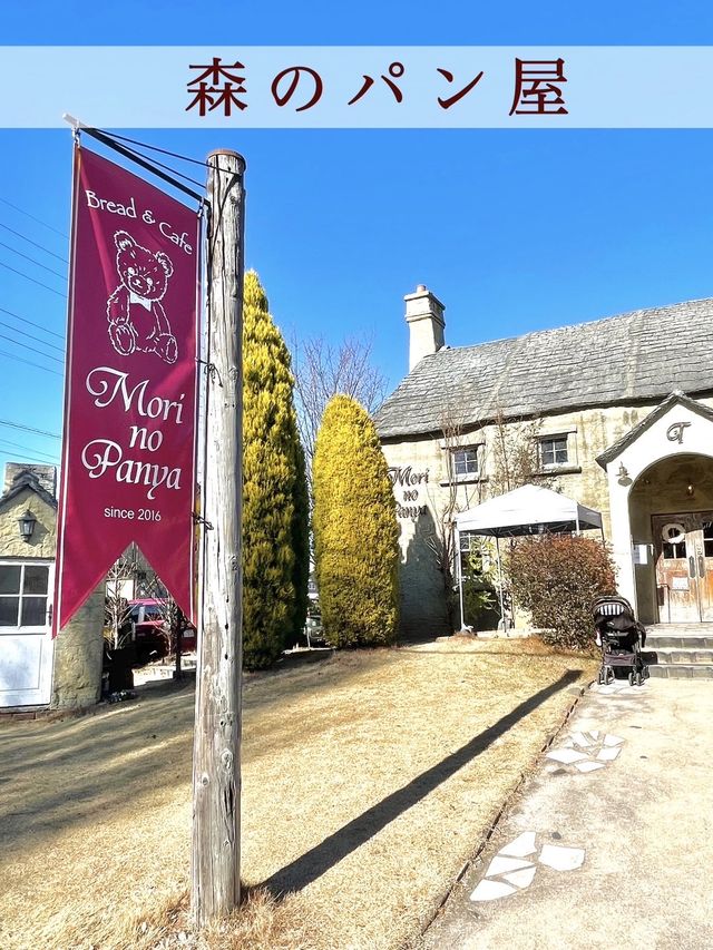 【栃木】住宅街にある素敵な洋館の人気パン屋さん