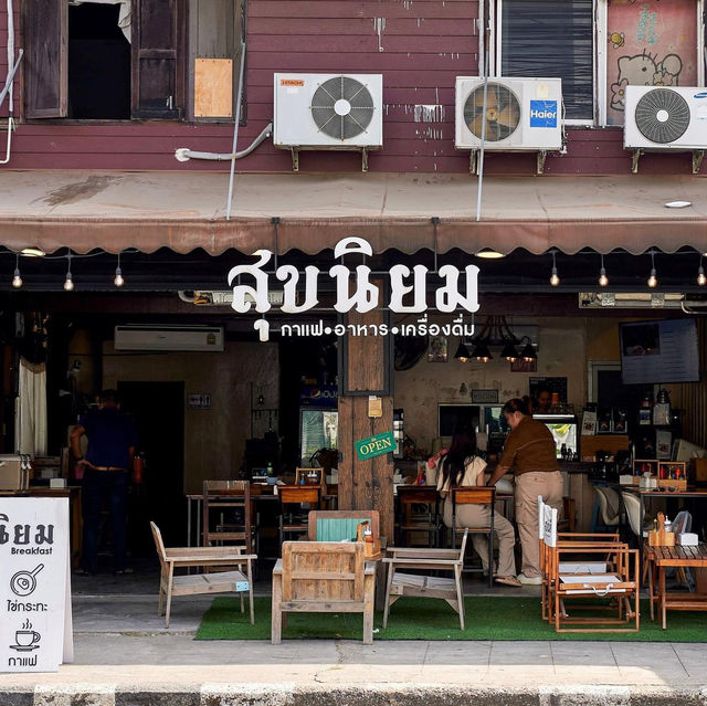 ร้านสุขนิยม