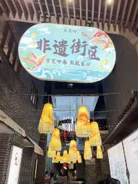 打卡永慶坊