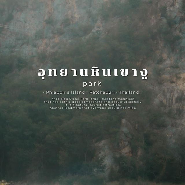 อุทยานหินเขางู ราชบุรี