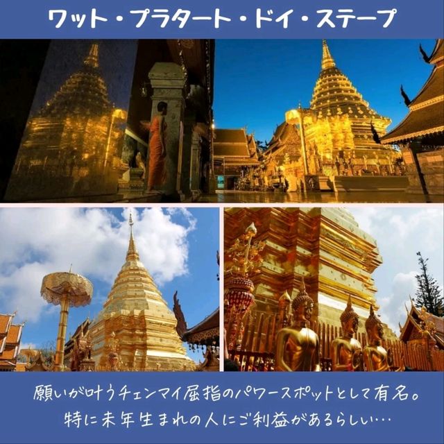 【タイ王国】最強パワースポット