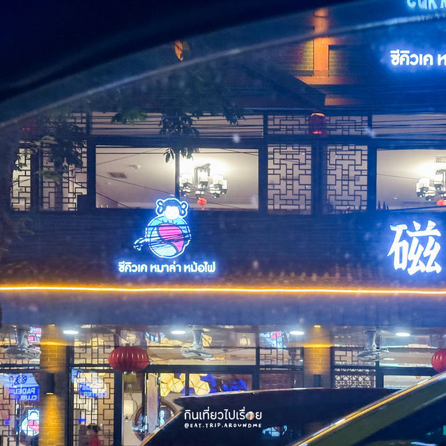 เช็คอิน CQK สาขาที่ 3 ในชีวิต😂