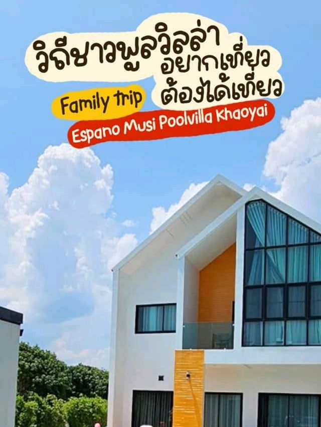 Espano Khaoyai 🏖 เที่ยว Poolvilla