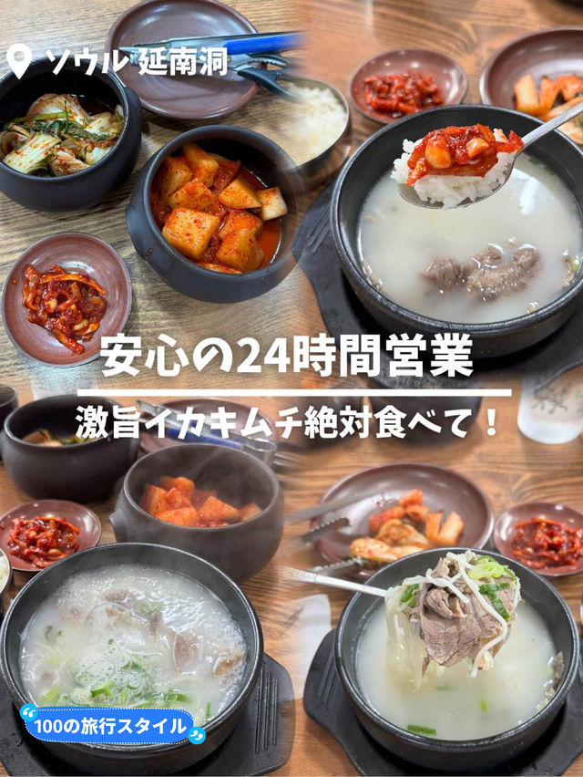 【韓国旅行】暑い夏こそ熱々スープで夏バテ解消！