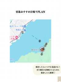 広島宮島おすすめPLAN