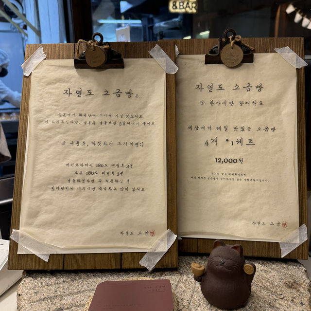 짭짤한 소금빵 맛집 자연도가