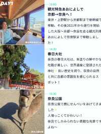 【カップルで2泊3日💓大阪・奈良旅行🦌】