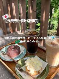 【長野県･御代田町】軽井沢からすぐ近くの最高空間カフェ！
