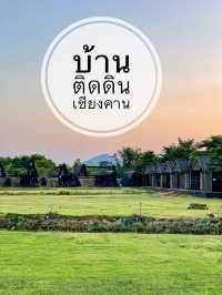 บ้านติดดิน เชียงคาน🌳