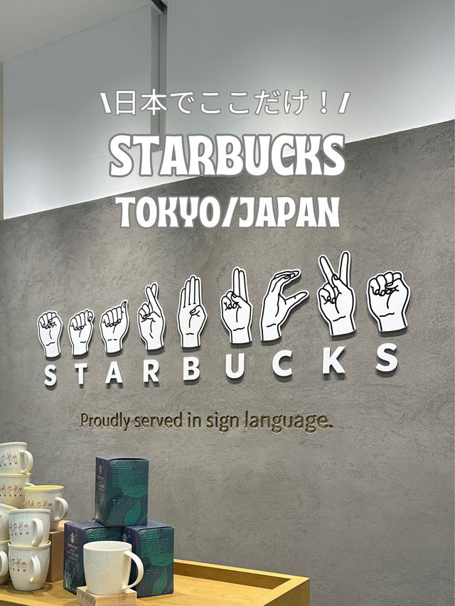 【日本/東京/国立】他とは違う！国内初のスターバックス🫶