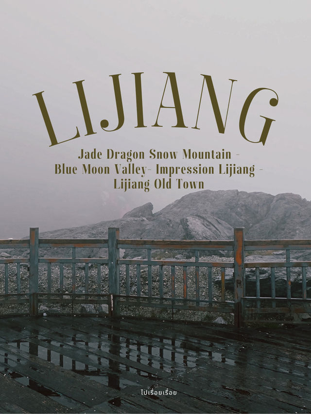 Lijiang - China 🇨🇳