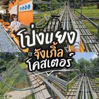 โป่งแยง ! แอดเวนเจอร์ พาร์ค เชียงใหม่