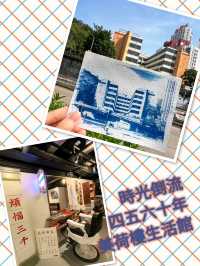 「美荷樓生活館」翻新工程完成，重現社區歷史文化