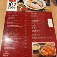 ชาง ข้าวมันไก่