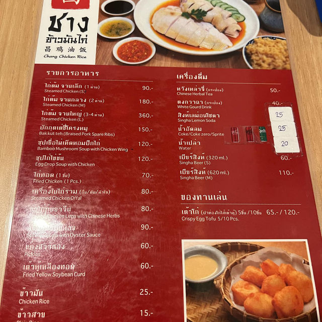 ชาง ข้าวมันไก่