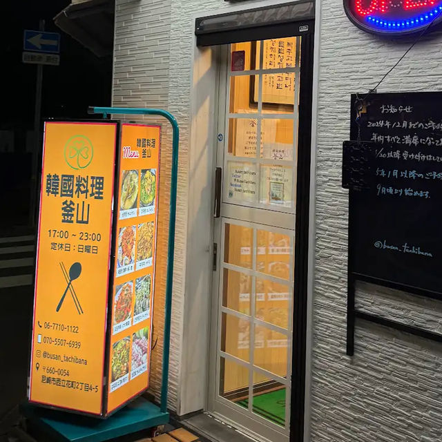 【兵庫】ほぼ韓国！尼崎にある韓国料理屋！