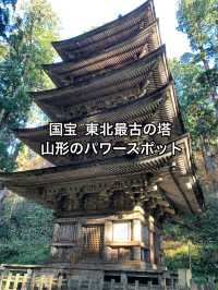 【東北×山形】  国宝  東北最古の塔  空気感が違うパワースポット