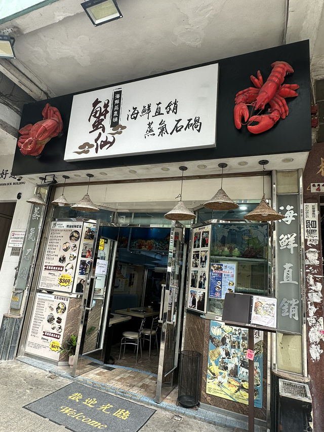 為食妹與浣熊到九龍城品嚐豪華海鮮盛宴粥底鍋