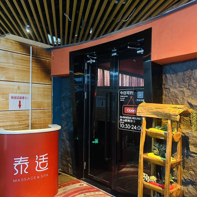 泰適 SPA館