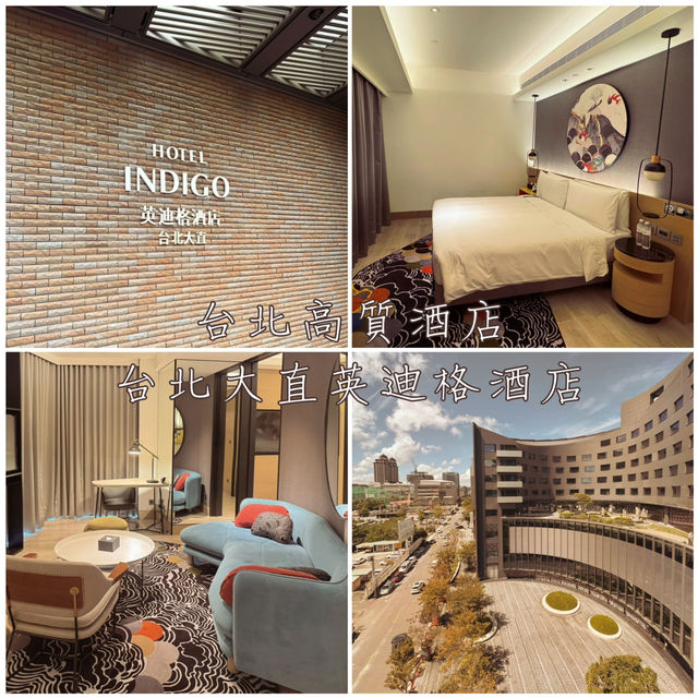 台北高質酒店-台北大直英迪格酒店