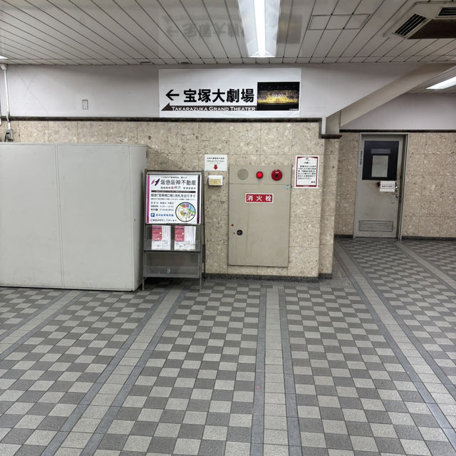 阪急宝塚駅の利点