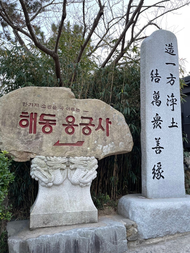 釜山　海東龍宮寺