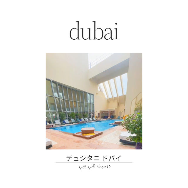 🇦🇪アフタヌーンティー🫖も楽しめるデュシタニ ドバイ 🏨
