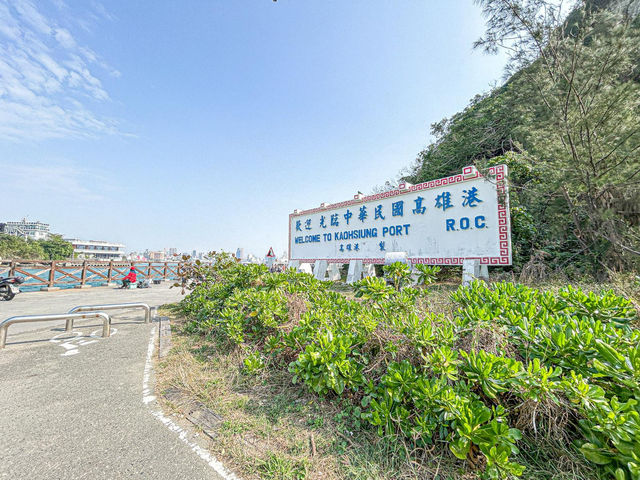 情侶首選🚩高雄港口碼頭
