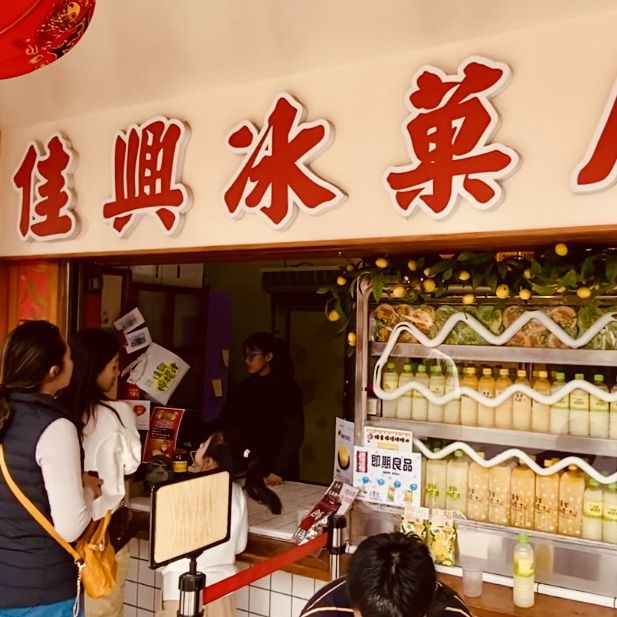 佳興冰菓店-花蓮必喝的檸檬汁！