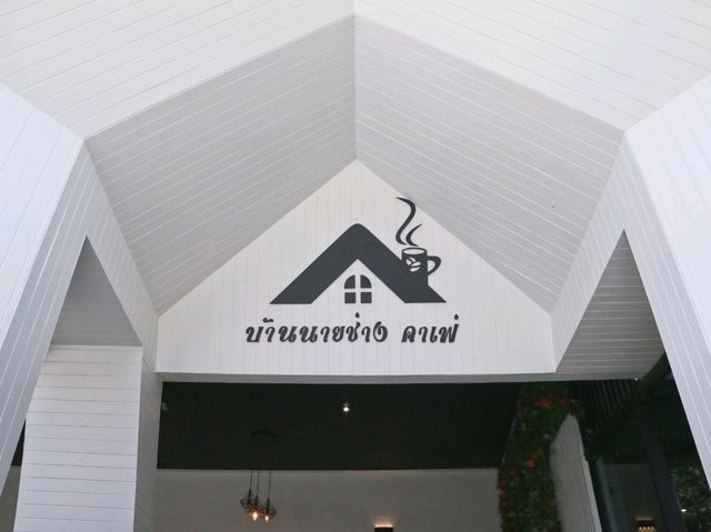 บ้านนายช่าง คาเฟ่