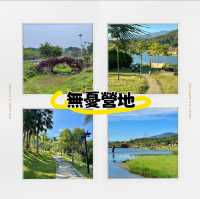 無憂營地 | 翠綠的夢想之地