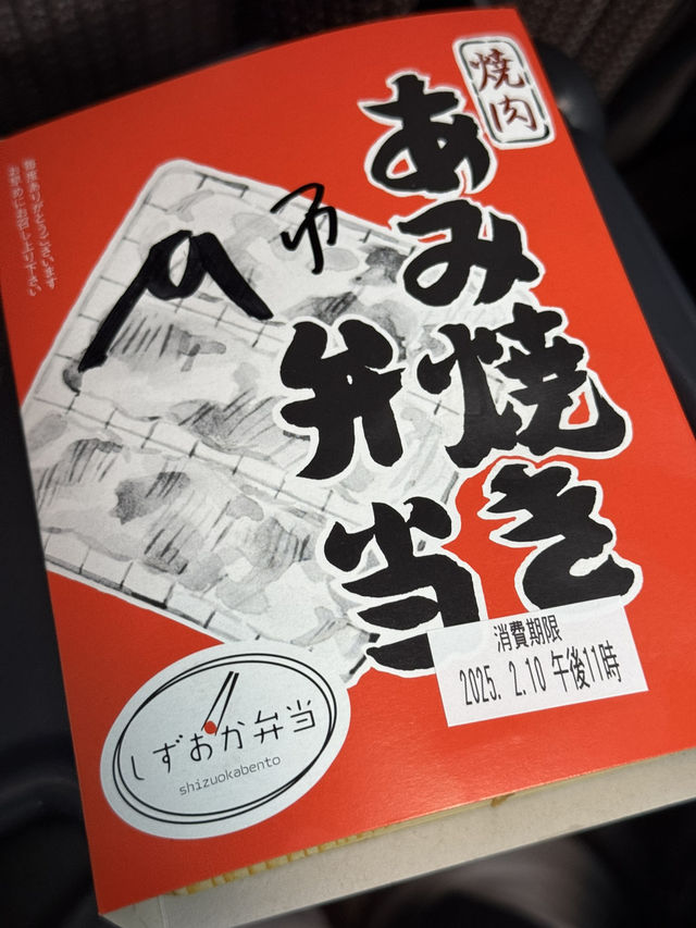 「しずおか弁当のあみ焼き弁当｜静岡市民に愛されるソウルフード」