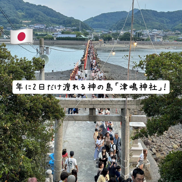 🇯🇵【香川県】年に2日だけ渡れる神の島「津嶋神社」！