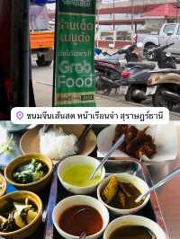 แพลนเที่ยวสุราษฎร์ธานี 2 วัน 1 คืน