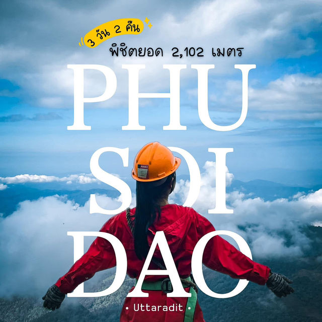   Comeback | ภูสอยดาว Ep.2 🌄