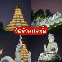 มัดรวม วัดน่าเที่ยว จังหวัดเชียงราย