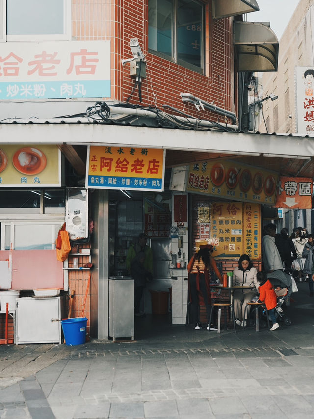 從老街到碼頭，淡水的每一步都好有味道