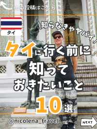 【タイ】行く前に知っておきたいこと10選