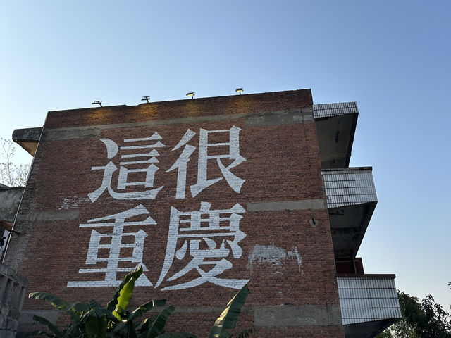 Chongqing - a city full of surprises and slopes! 