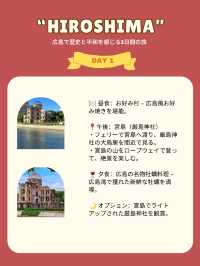 広島で歴史と平和を感じる3日間の旅