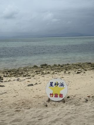 Sea Time Searching for Stars on Taketomi Island: "Star Sand Beach (Kaiji Beach)"